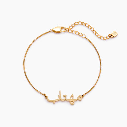 Arabic Script Name Bracelet